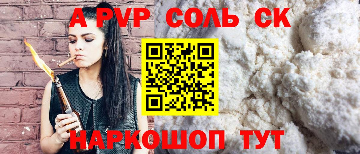 А ПВП СК  Alfa_PVP Соль  Коркино  Alfa_PVP СК  Вход с VPN 