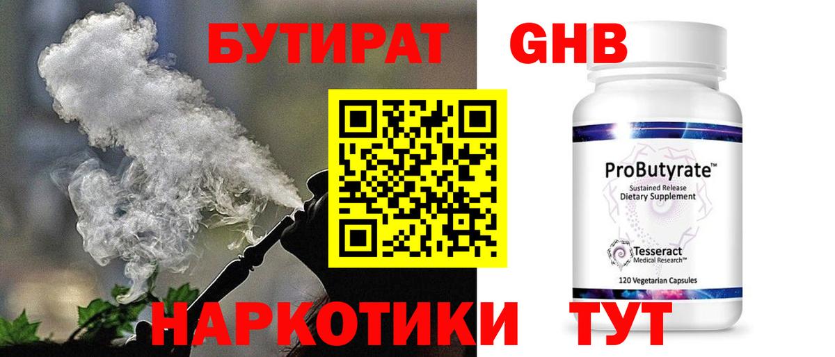 БУТИРАТ вода Коркино