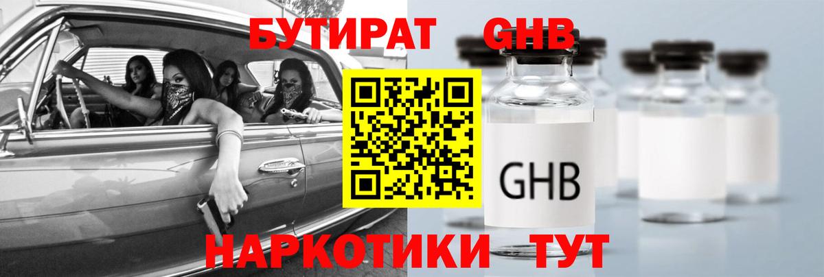 Коркино  БУТИРАТ  Вход с VPN  Бутират 1.4BDO 