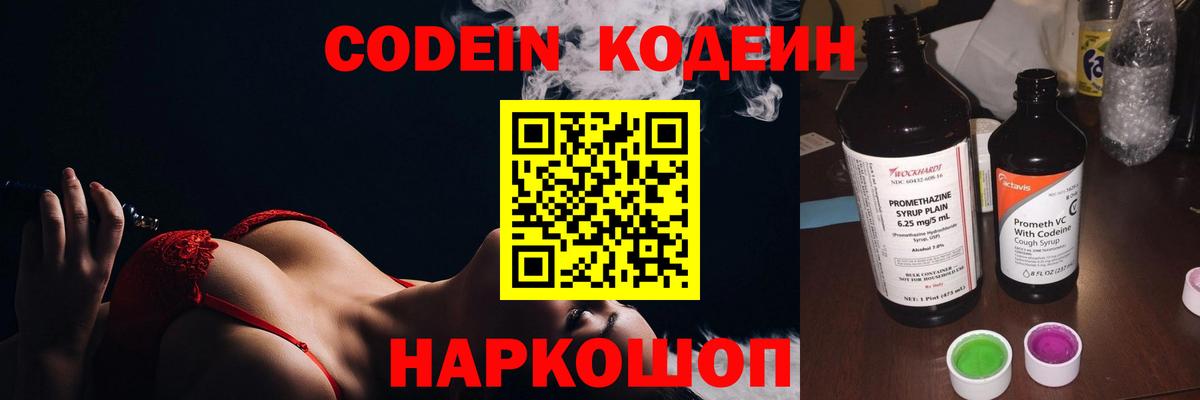Коркино  Кодеин Purple Drank  Вход с VPN  Кодеин напиток Lean (лин) 