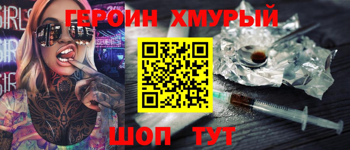 Героин  ГЕРОИН Heroin  Вход с VPN  Коркино 