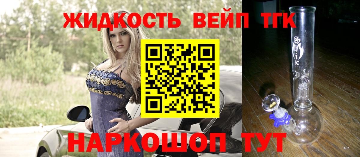 ТГК жижа Коркино